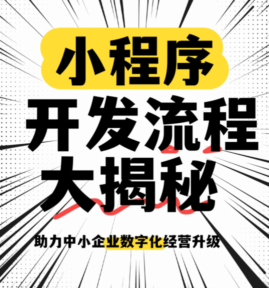 昆山小程序开发-直指企业“开发慢/成本高/流量难”三大困境
